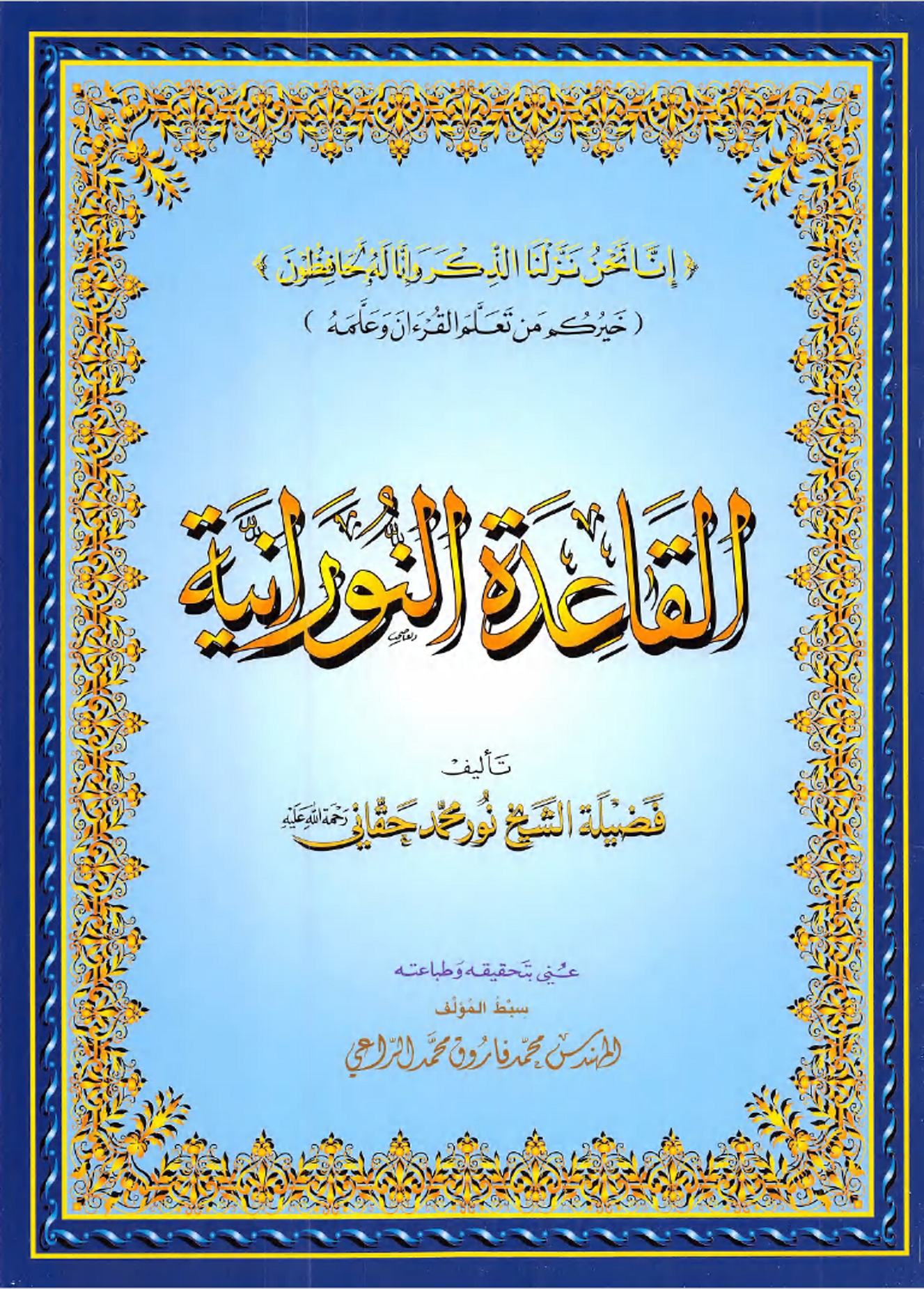 Noorani Qaida