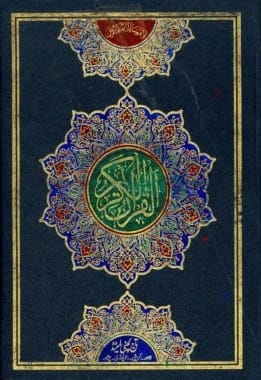 Quran 16 Lines Tajweedi