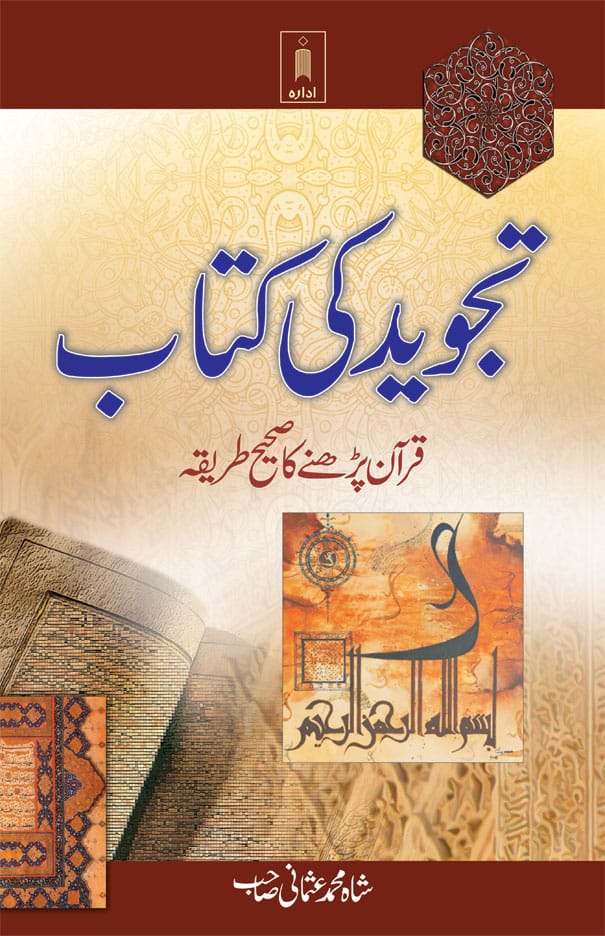 Tajweed Rules Urdu Book