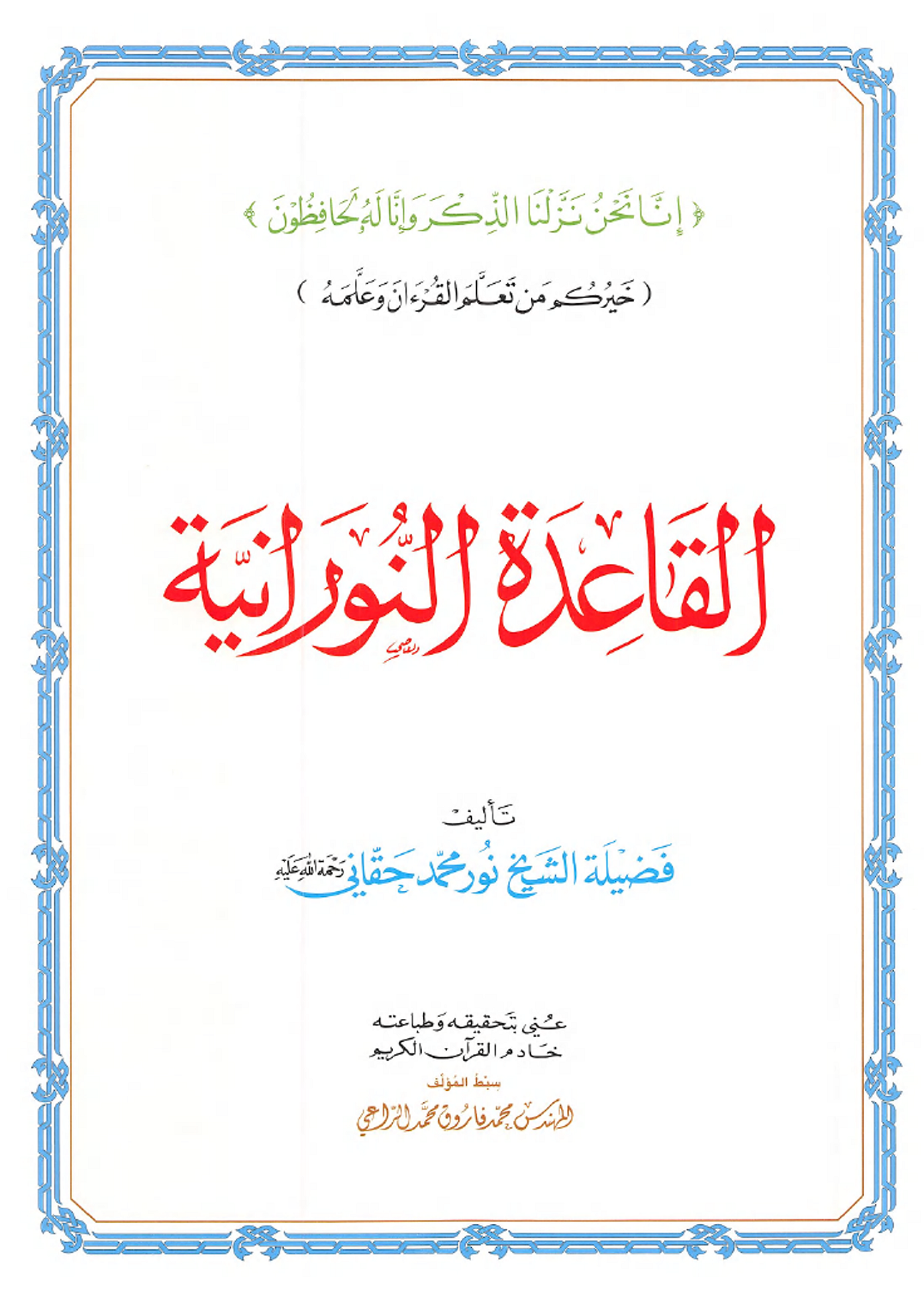 Noorani Qaida Page 2