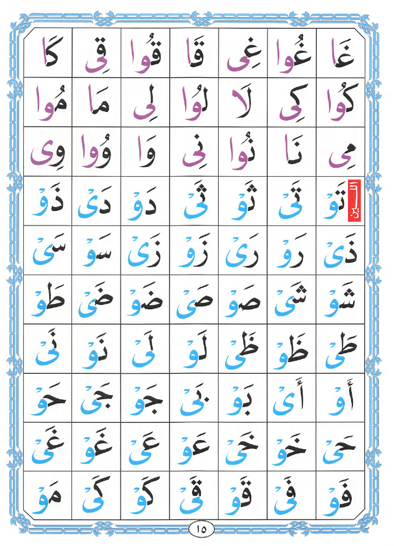Noorani Qaida Page 16