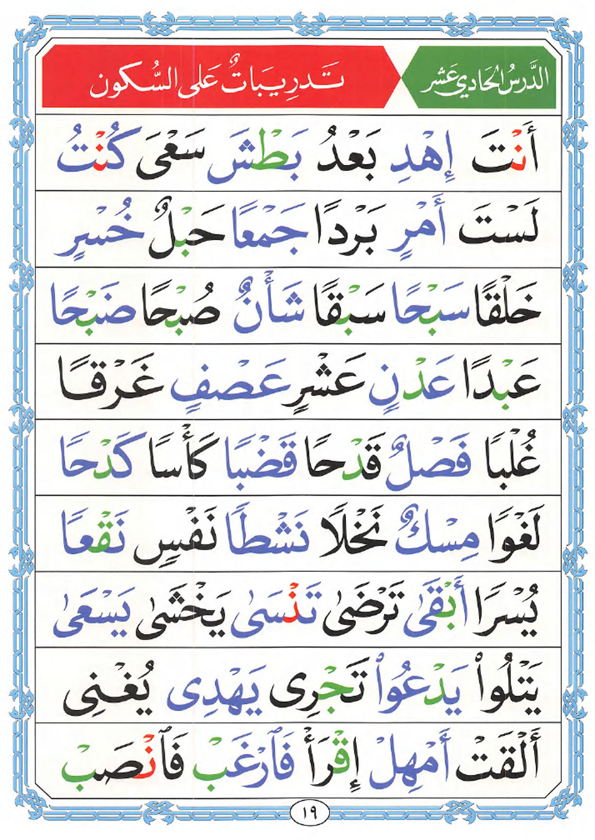 Noorani Qaida Page 20