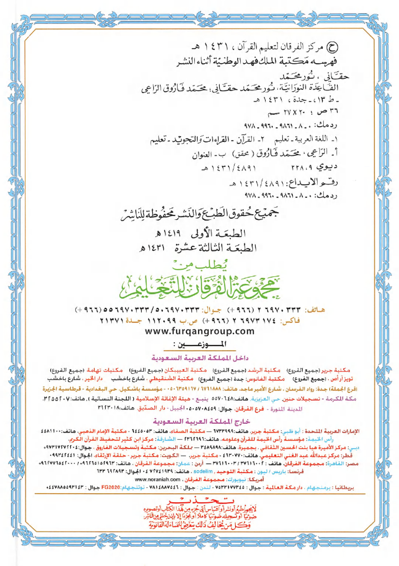 Noorani Qaida Page 3