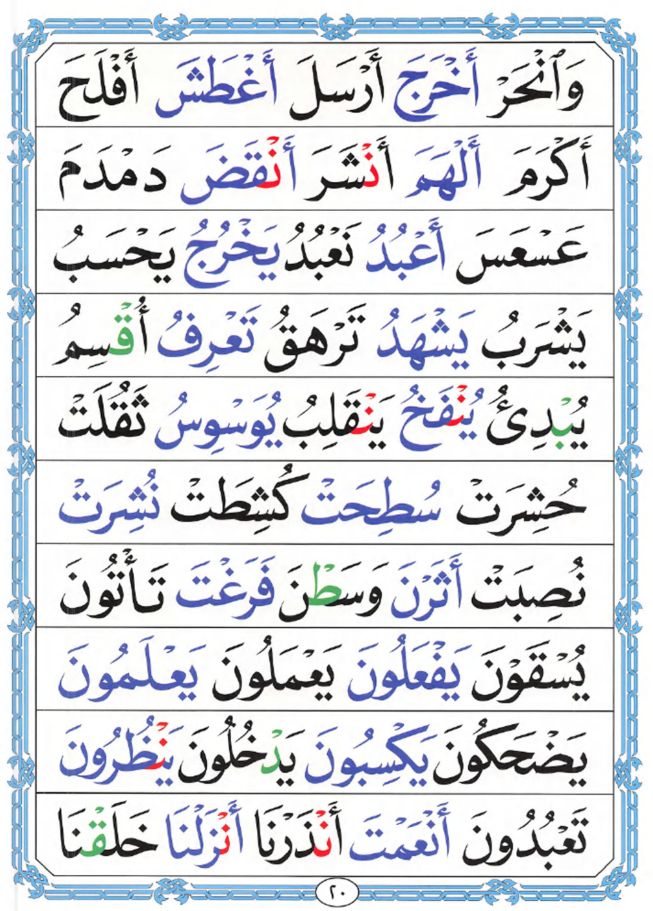 Noorani Qaida Page 21