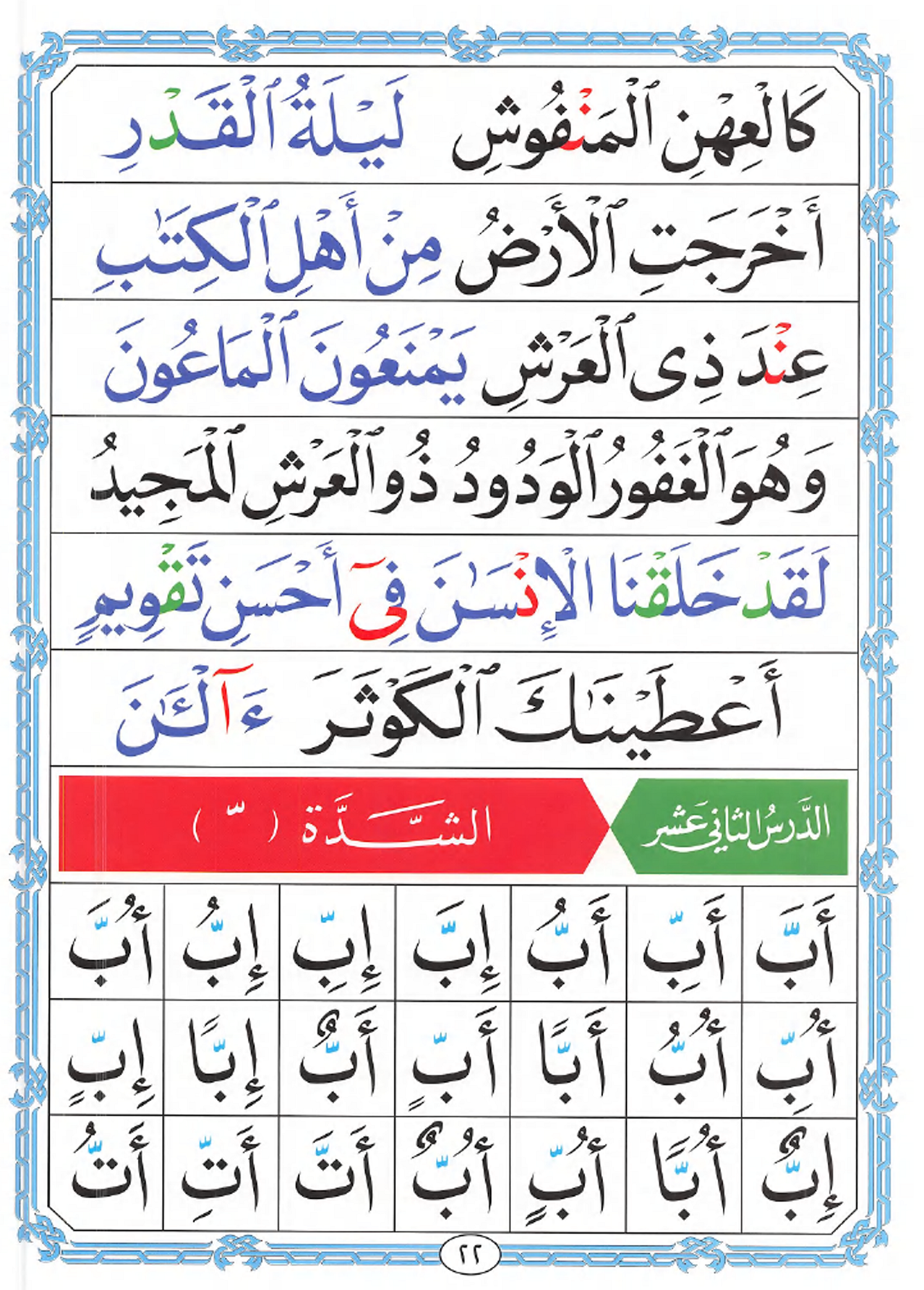 Noorani Qaida Page 23