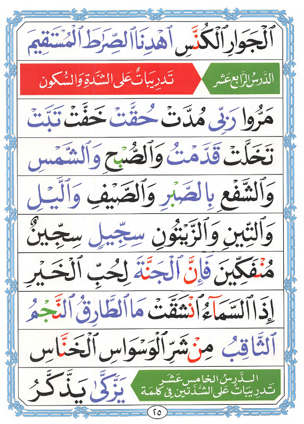 Noorani Qaida Page 26