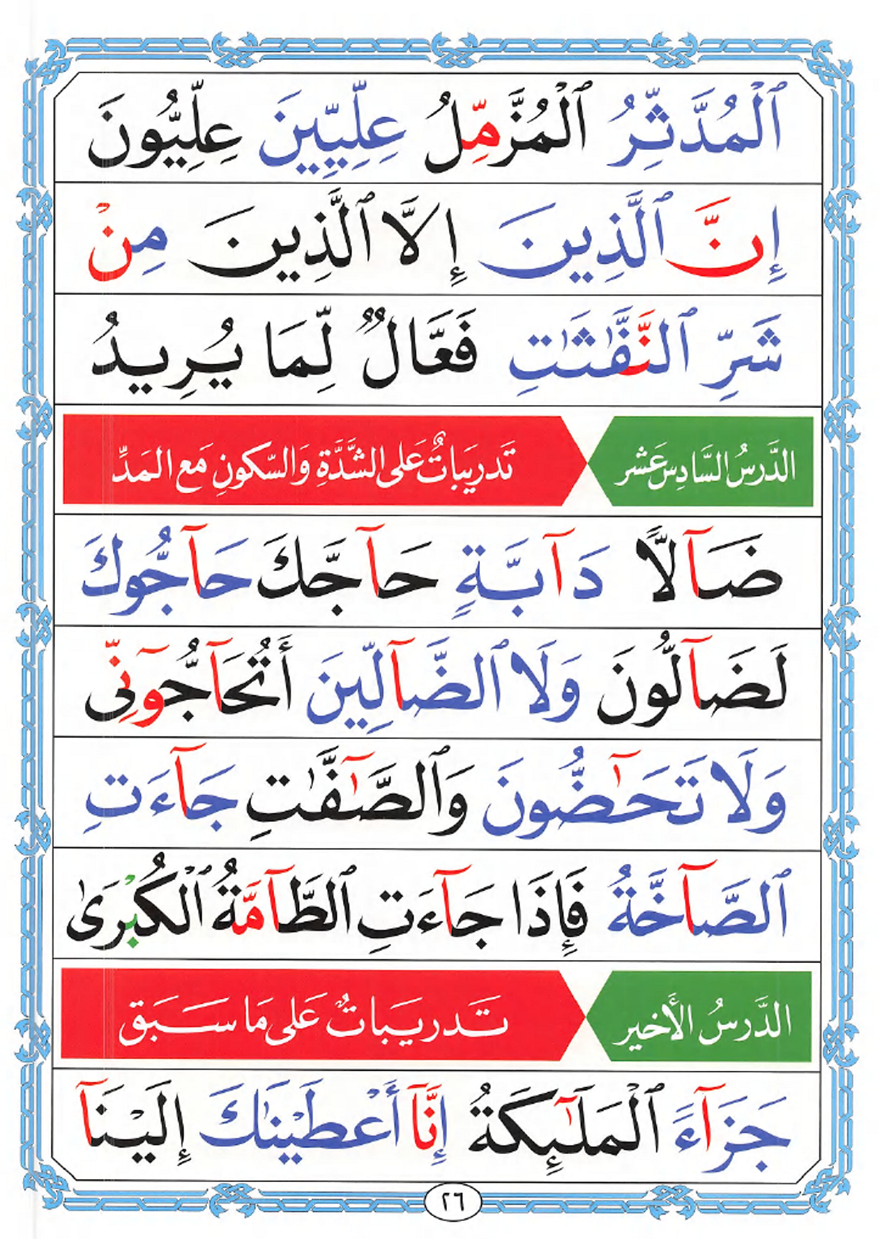 Noorani Qaida Page 27