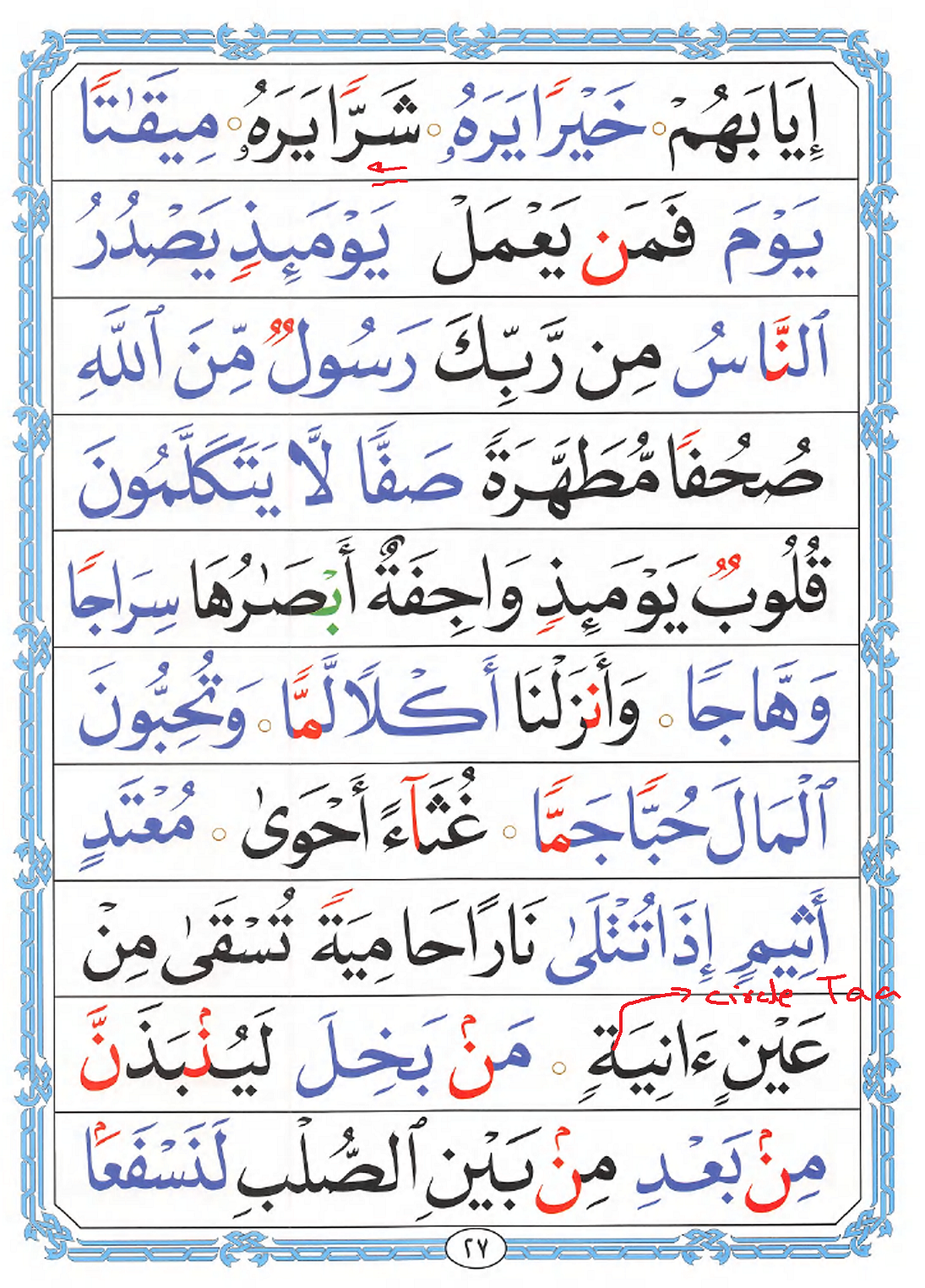 Noorani Qaida Page 28