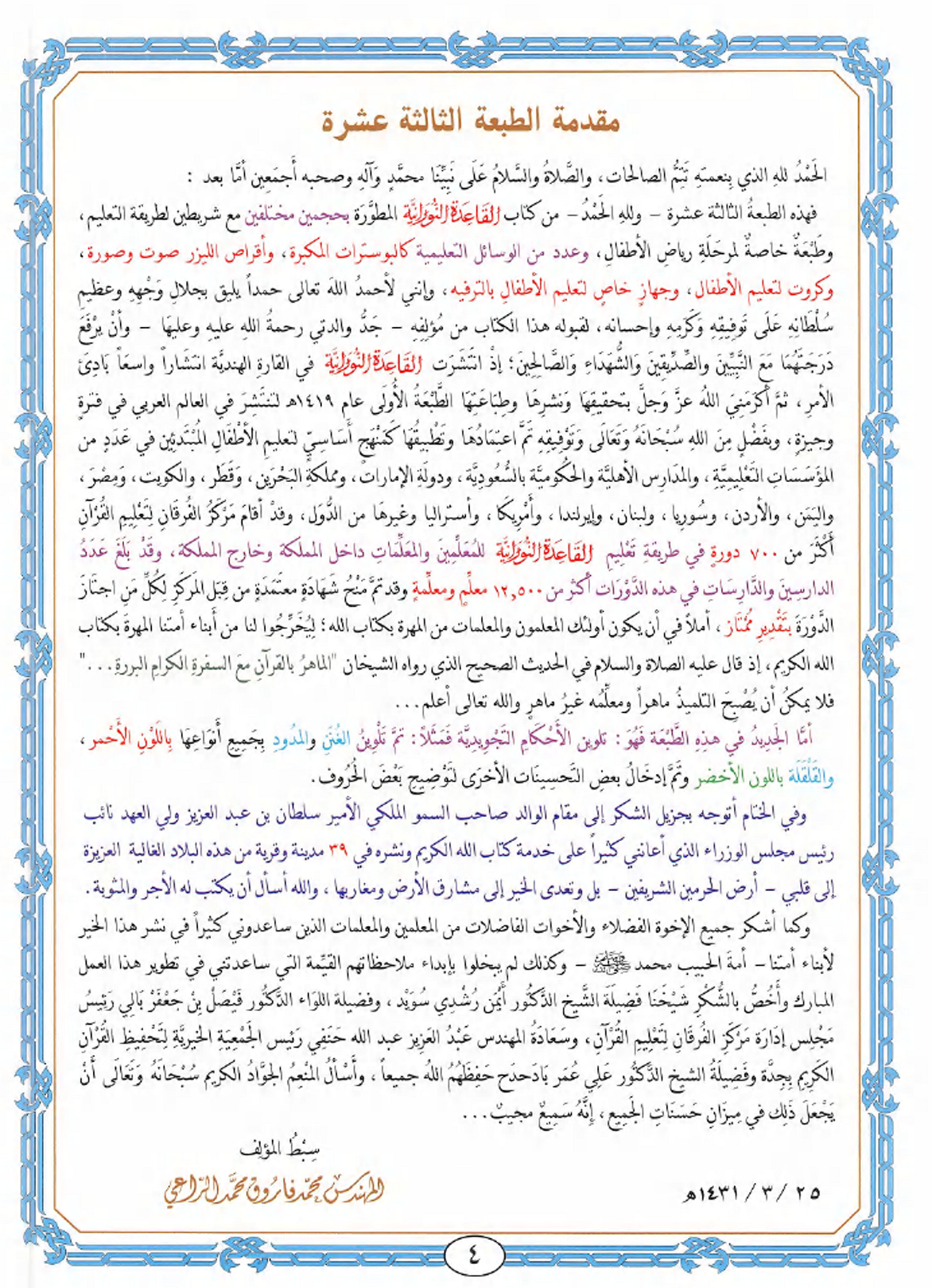 Noorani Qaida Page 5
