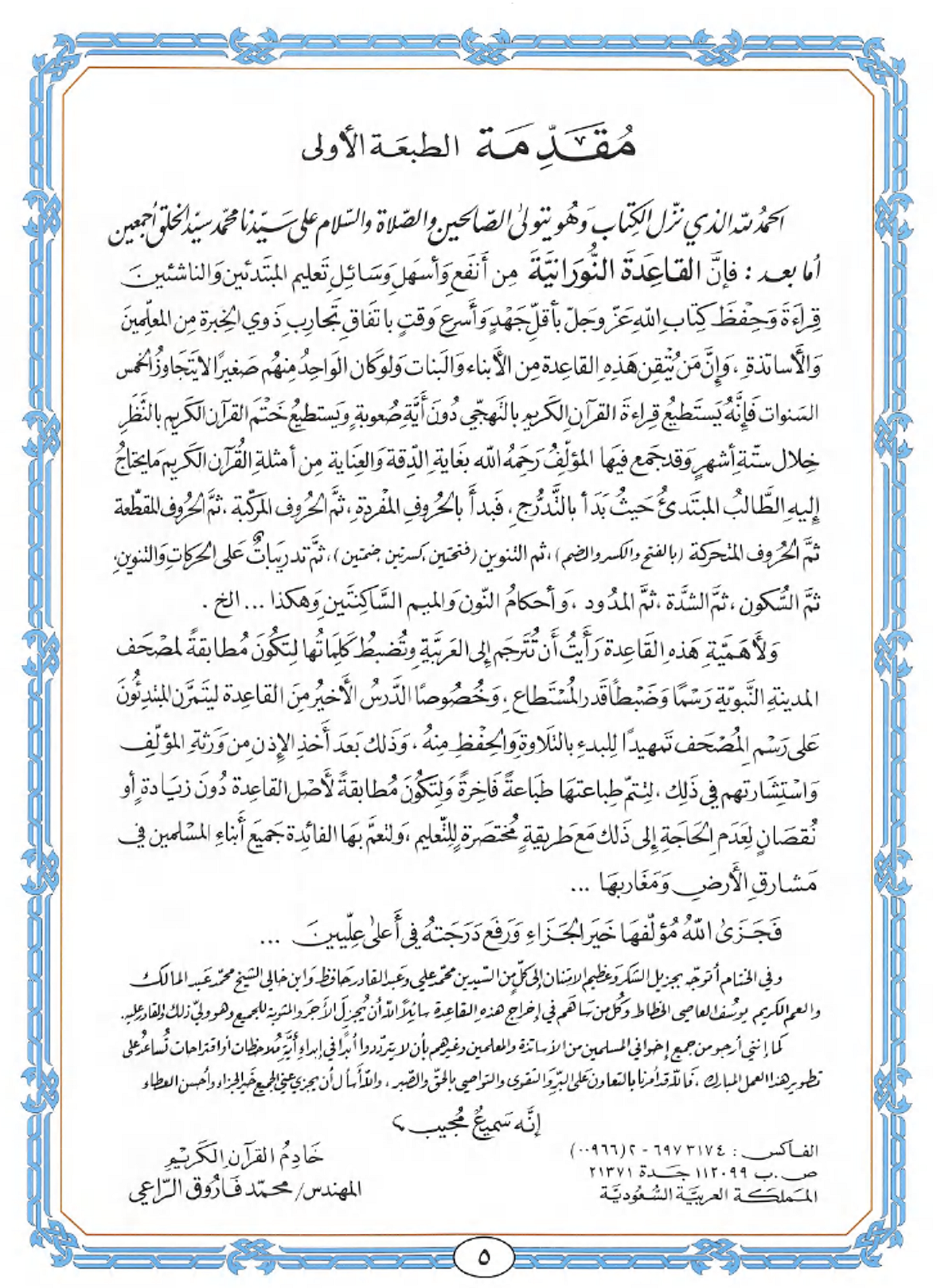 Noorani Qaida Page 6