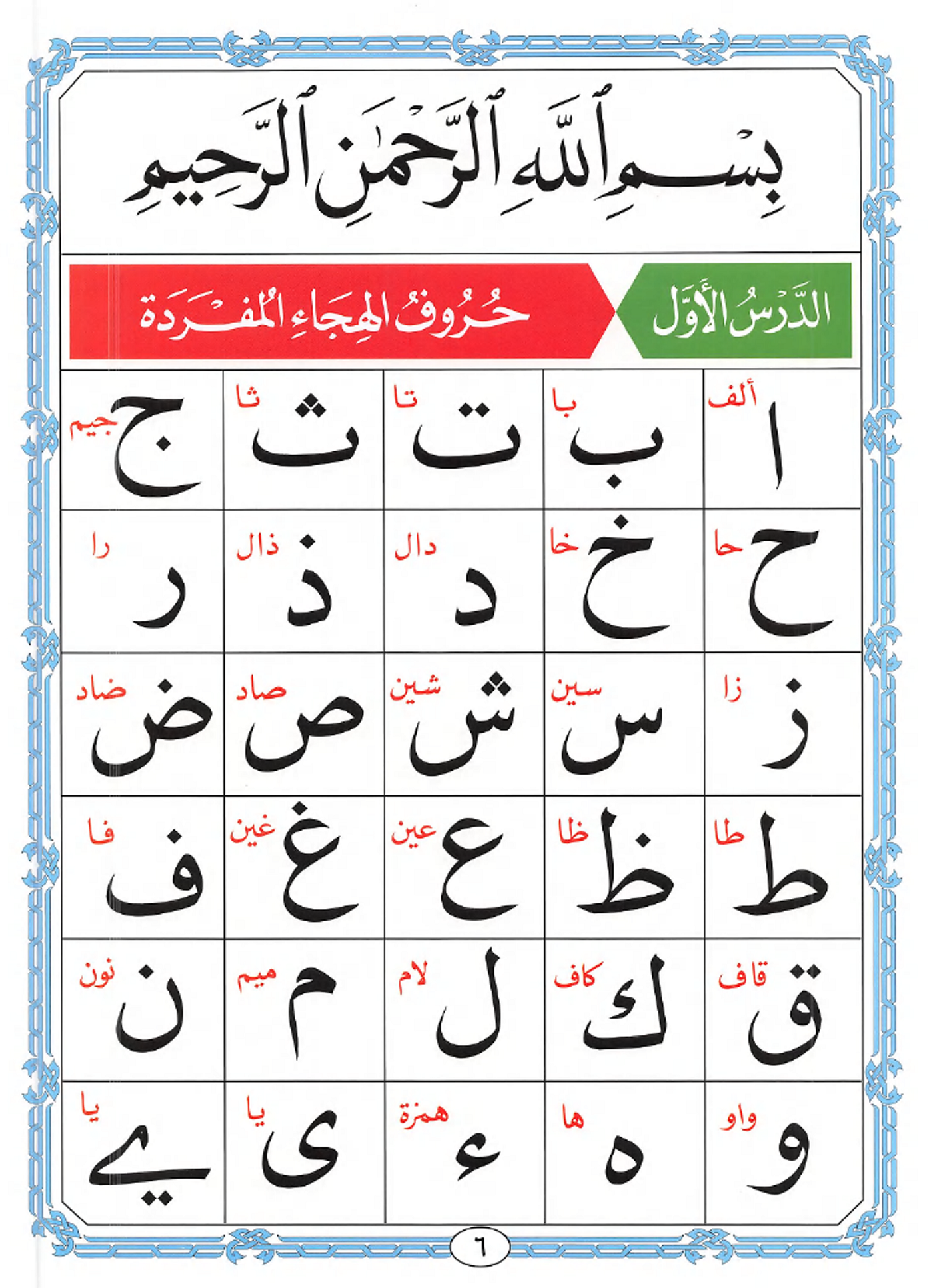Noorani Qaida Page 7