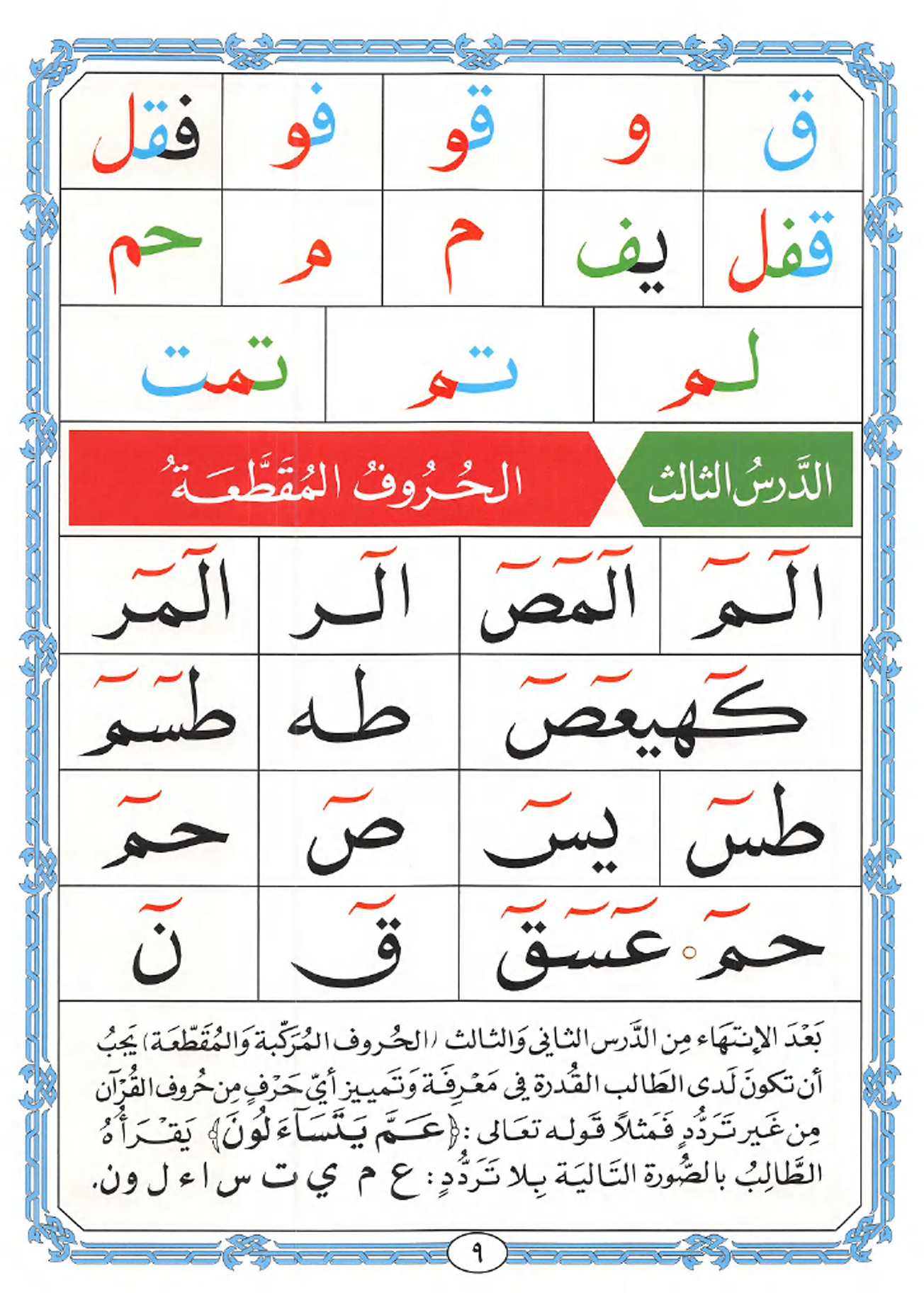 Noorani Qaida Page 10