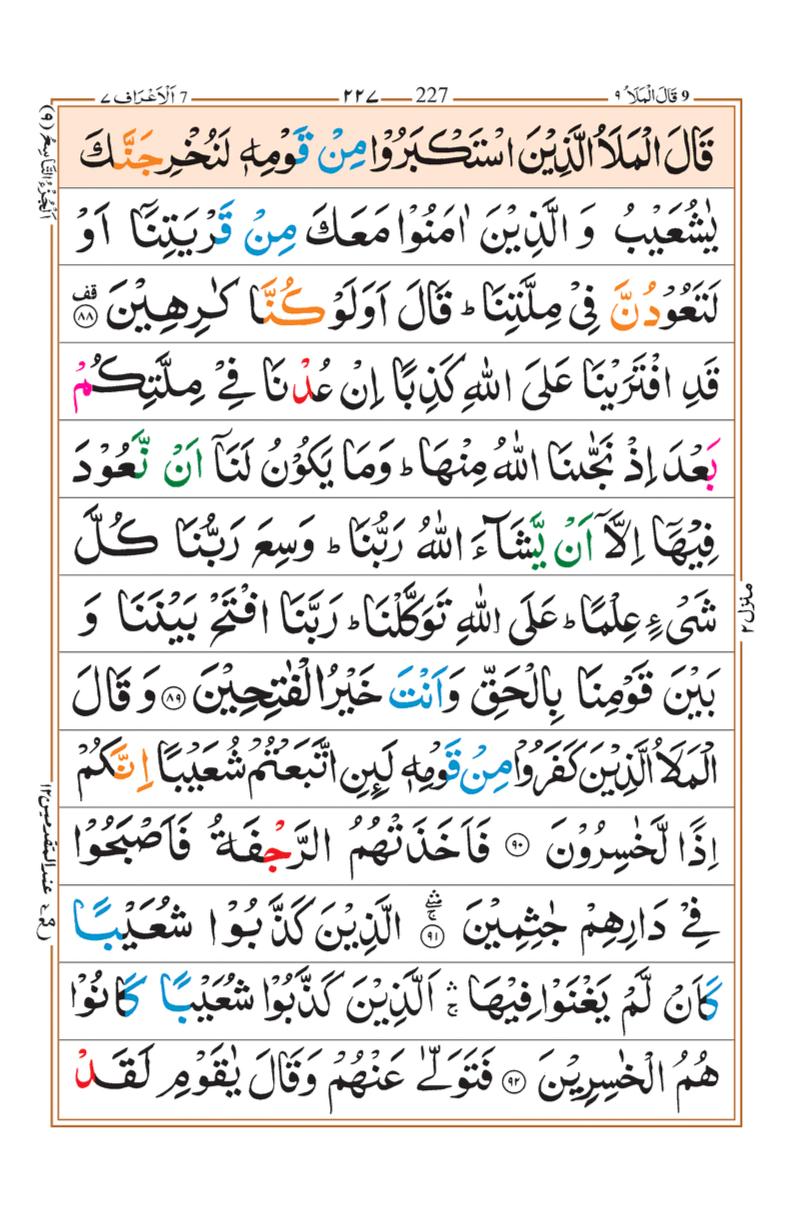 Juzz 9